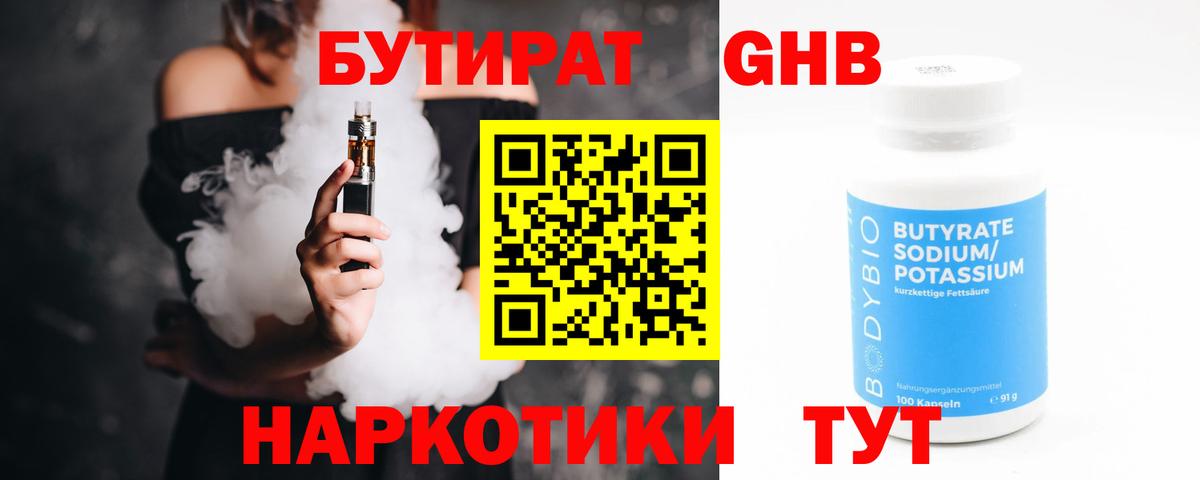 Бутират буратино  Вход с VPN  Кушва 