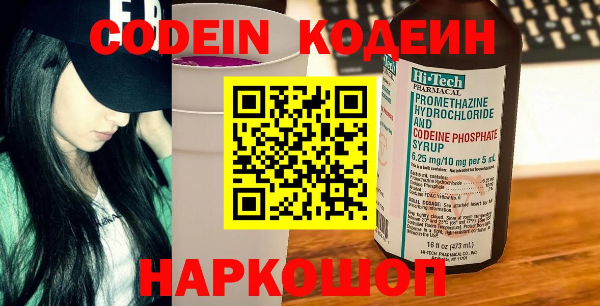Кодеиновый сироп Lean напиток Lean (лин)  Вход с VPN  Кушва 