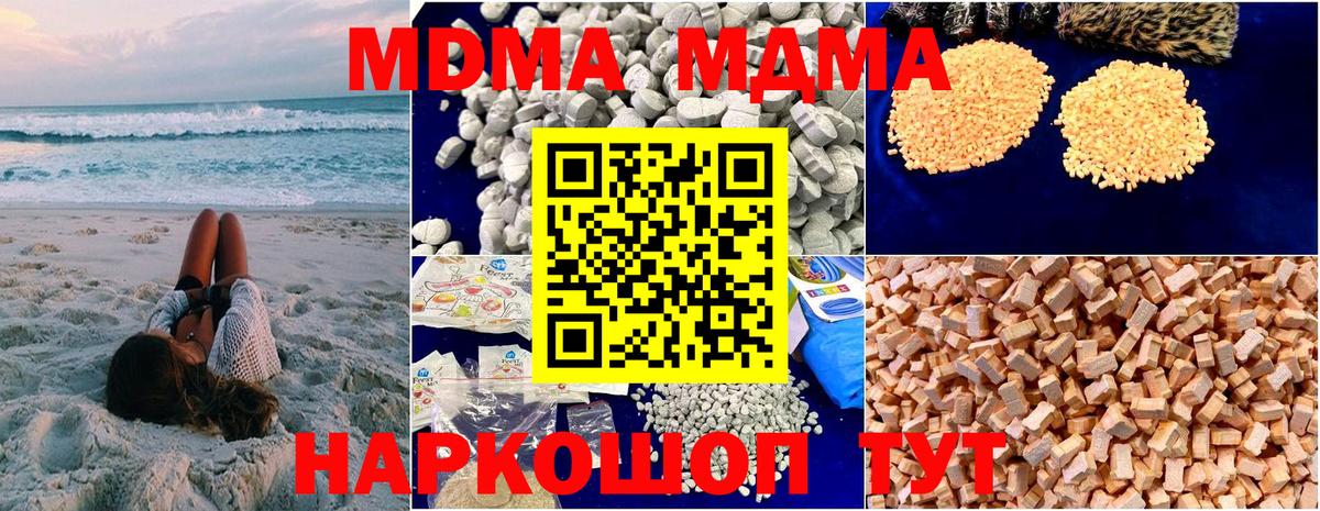 МДМА  MDMA crystal  Вход с VPN  MDMA кристаллы  Кушва 
